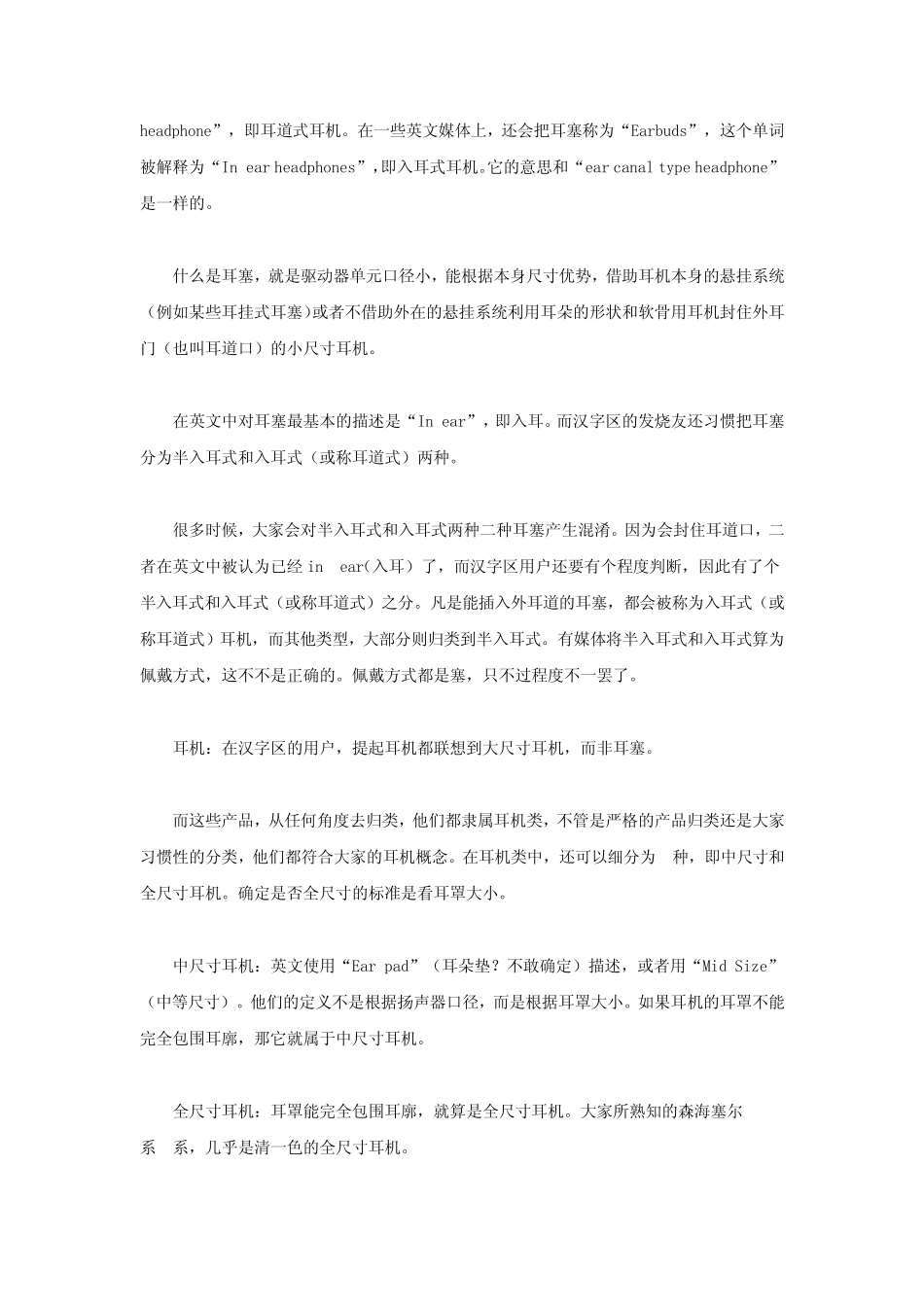 耳机基本知识_第3页