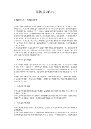 耳机基本知识