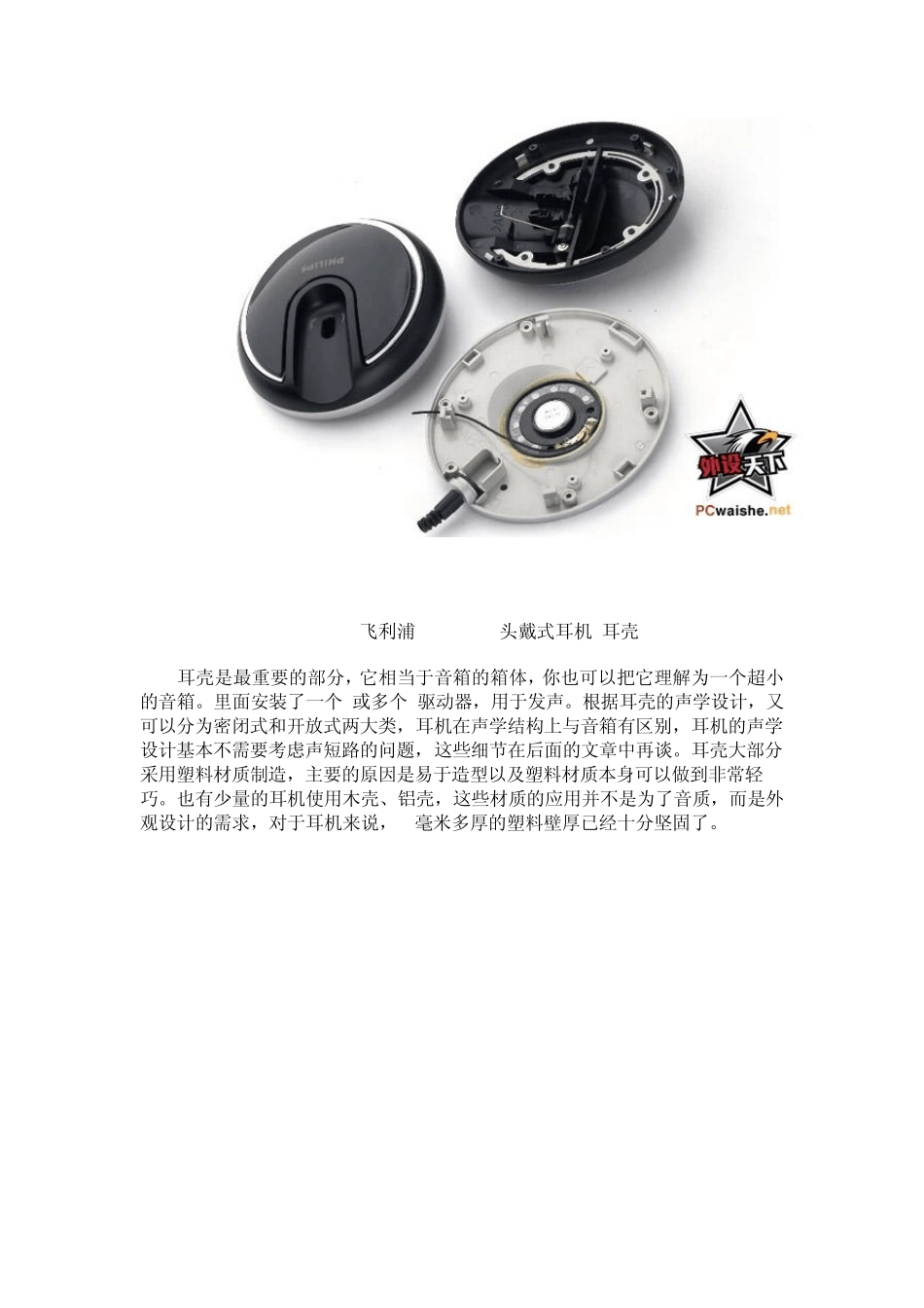 耳机基础知识——耳机的构成_第2页