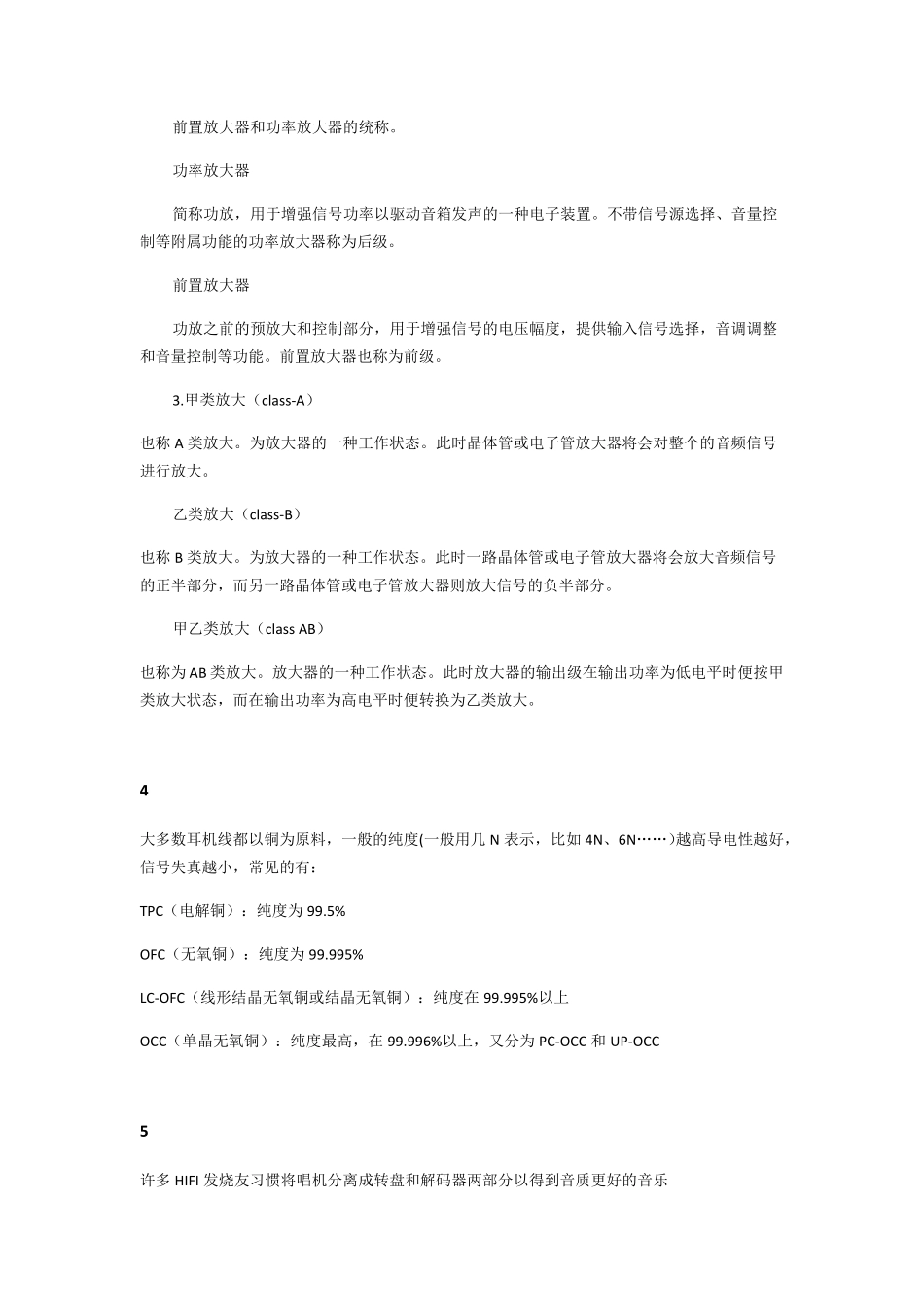 耳机大家坛教程_第3页