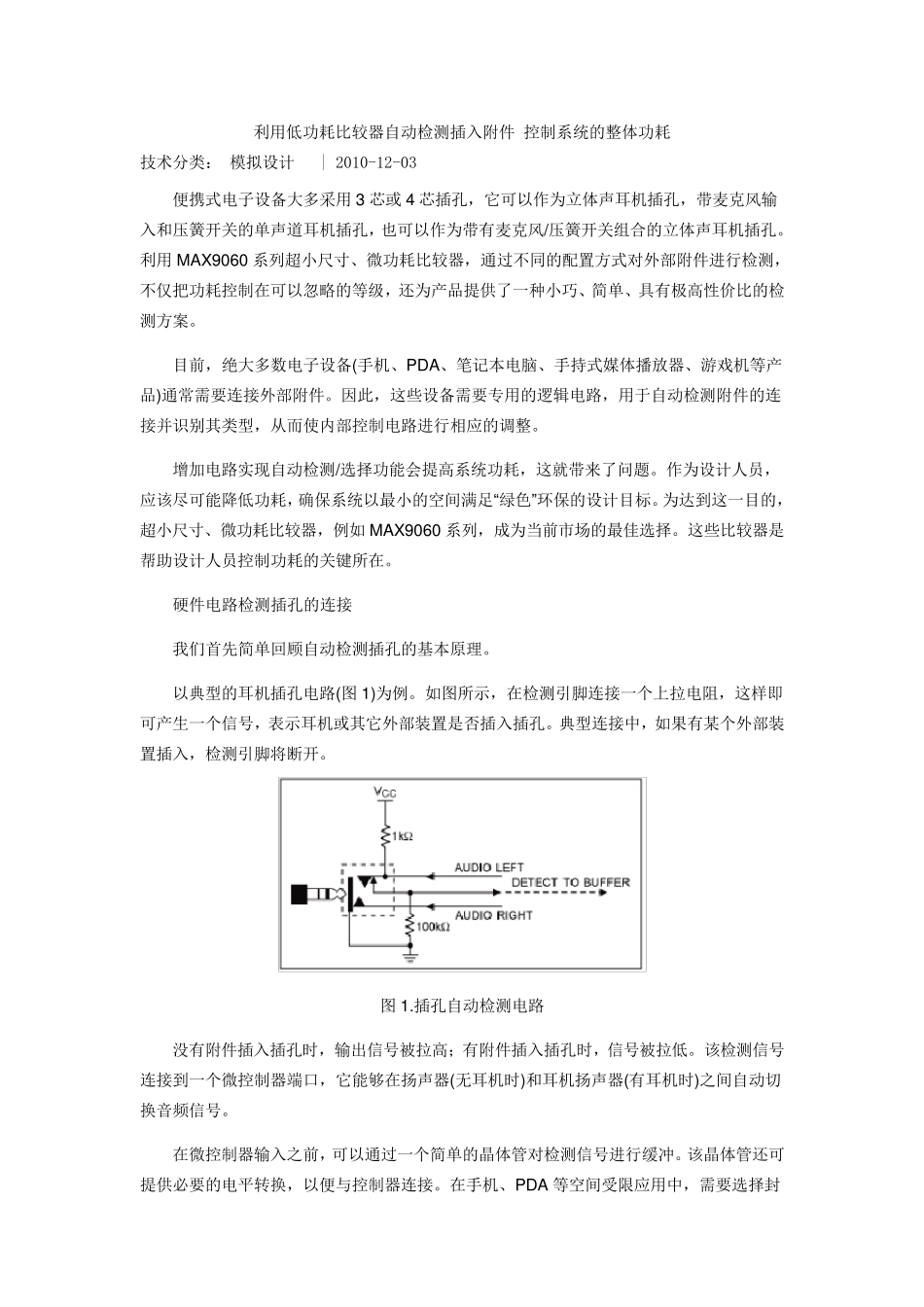 耳机插入检测_第1页
