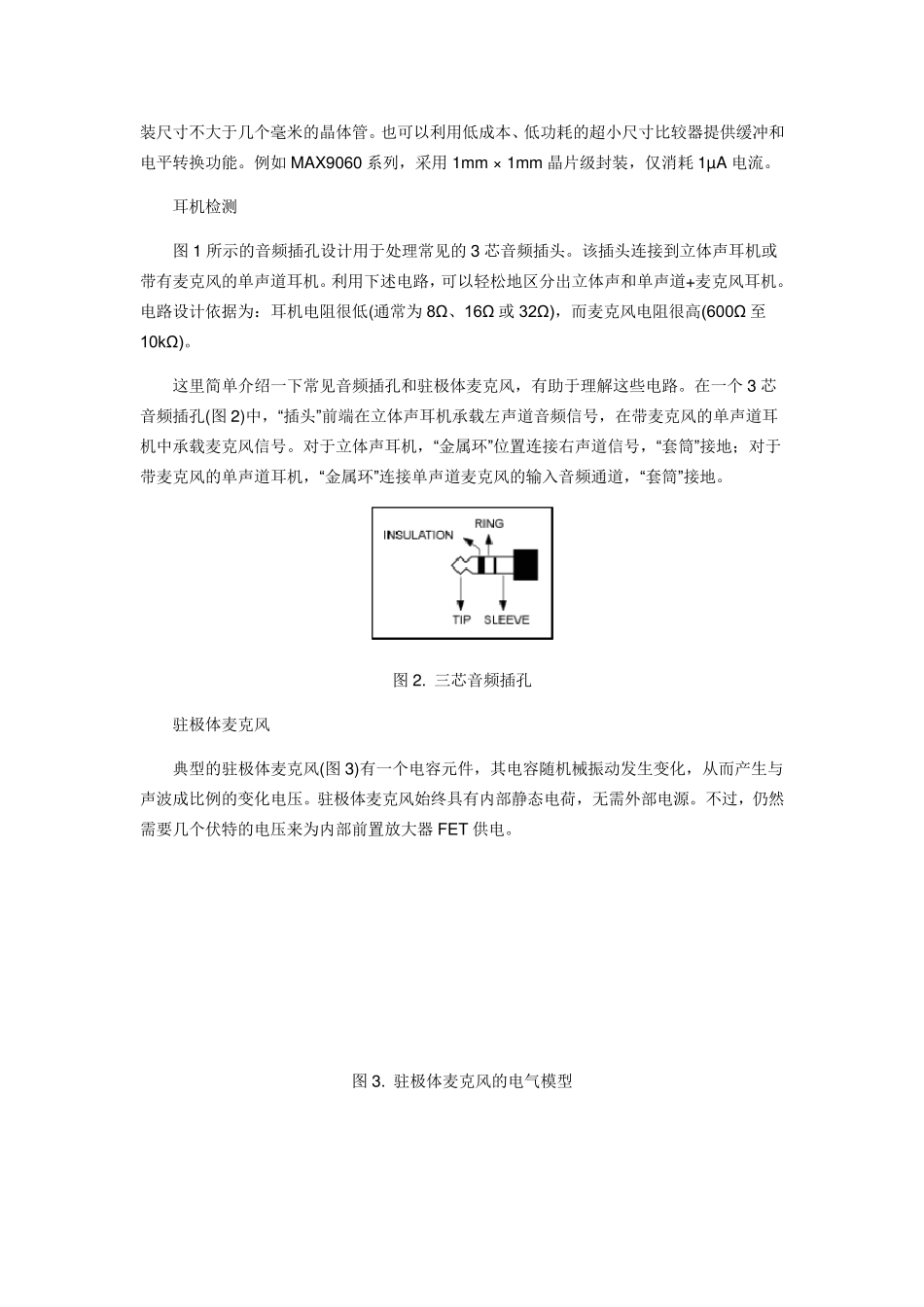 耳机插入检测_第2页