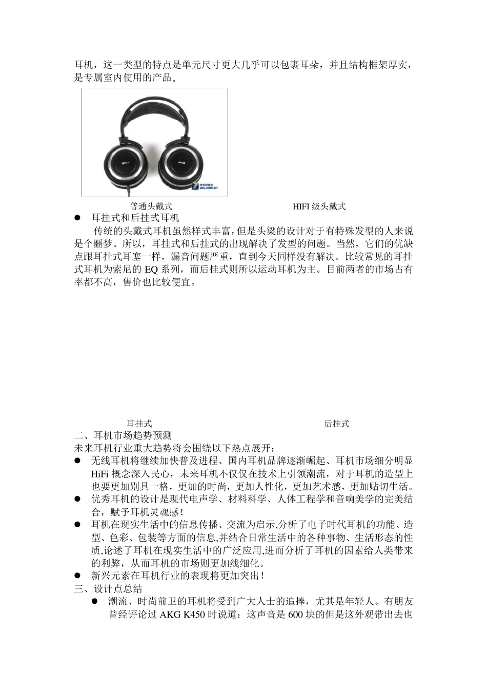 耳机市场调研报告_第3页