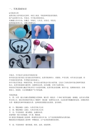 耳机检验标准