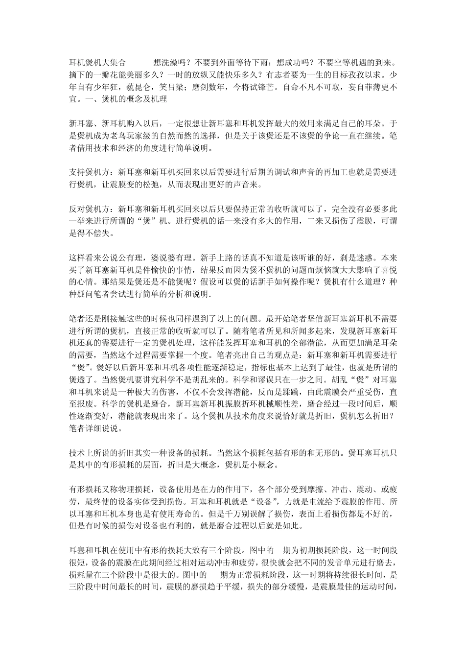 耳机煲机大集合_第1页