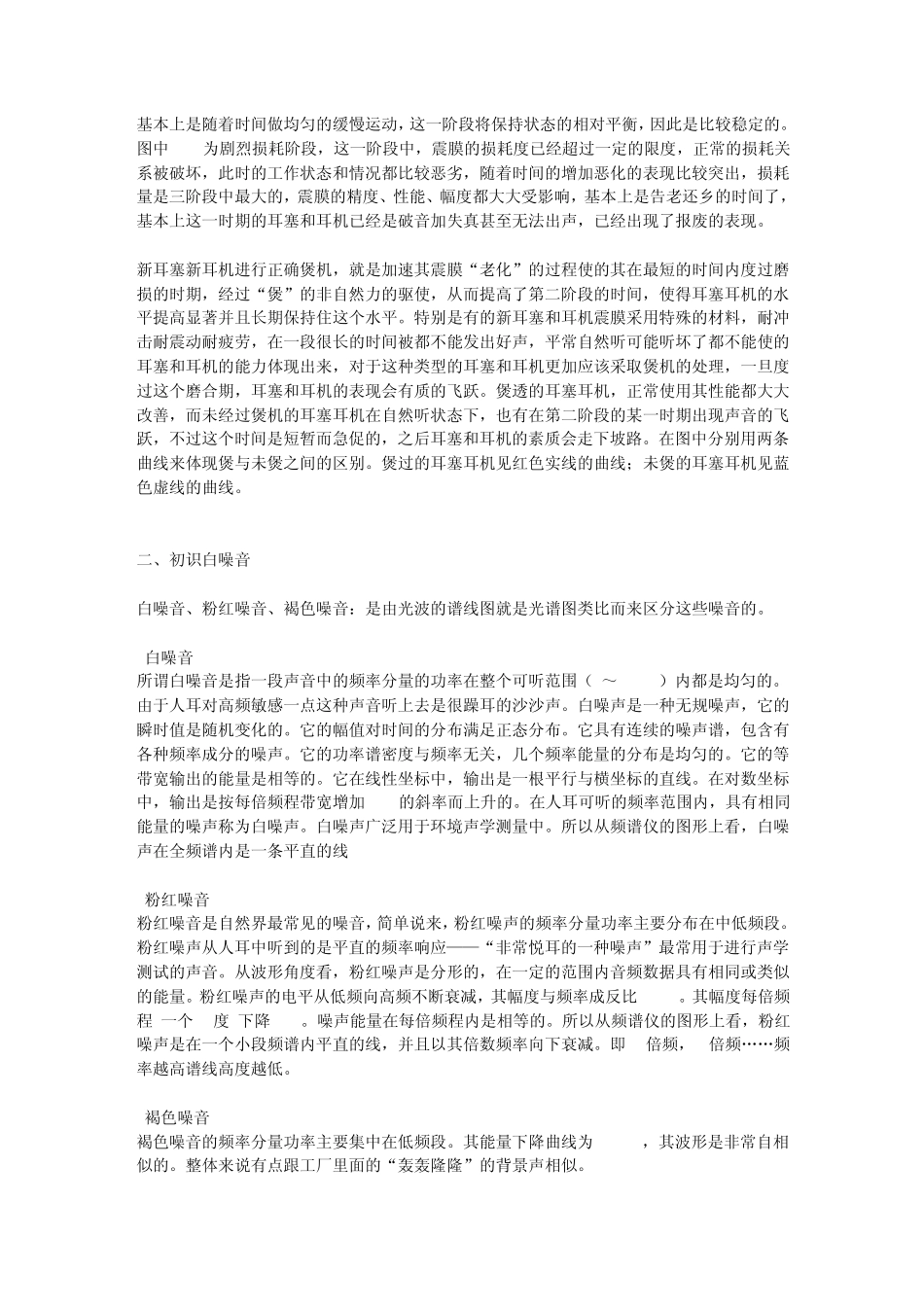 耳机煲机大集合_第2页