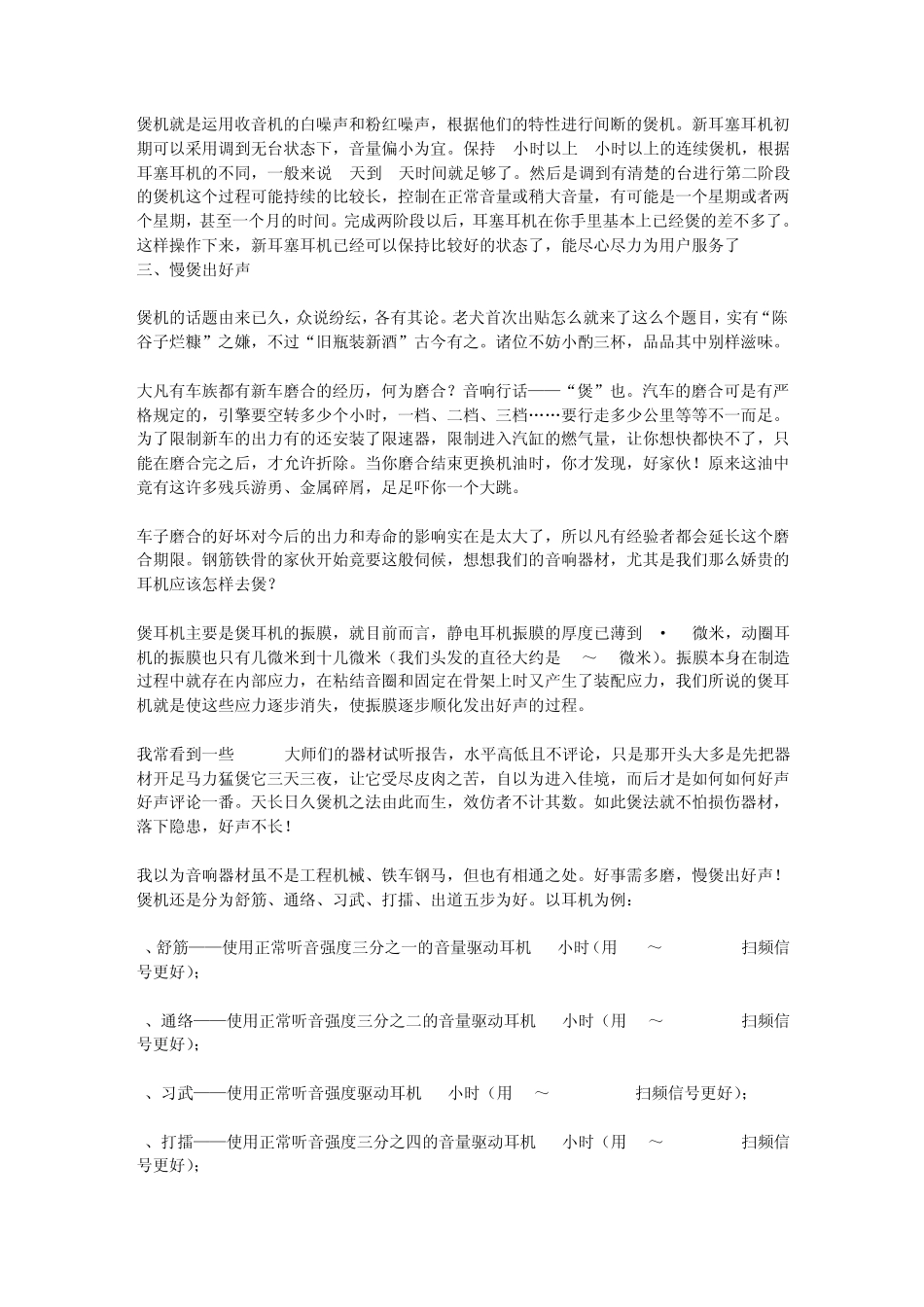 耳机煲机大集合_第3页