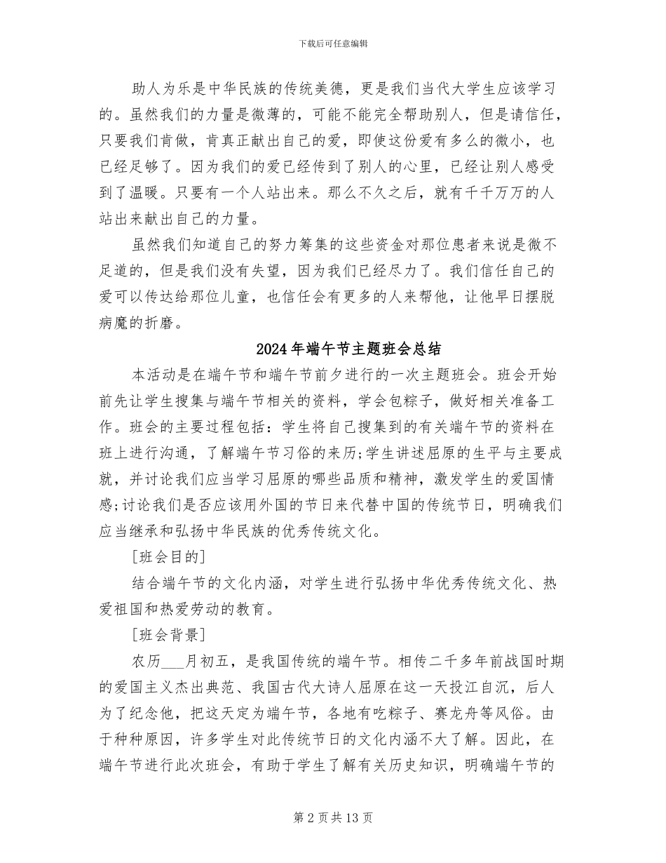 2024年端午节主题活动的总结范本_第2页