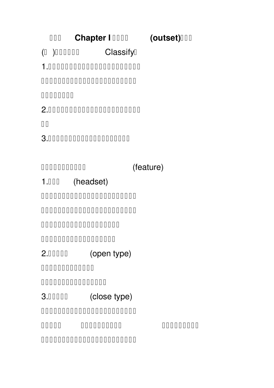 耳机知识及选购_第1页