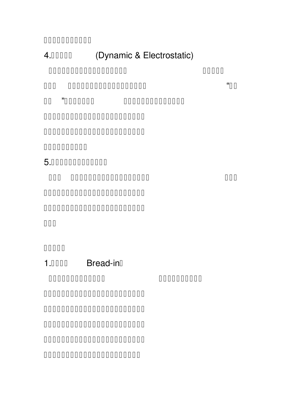 耳机知识及选购_第2页