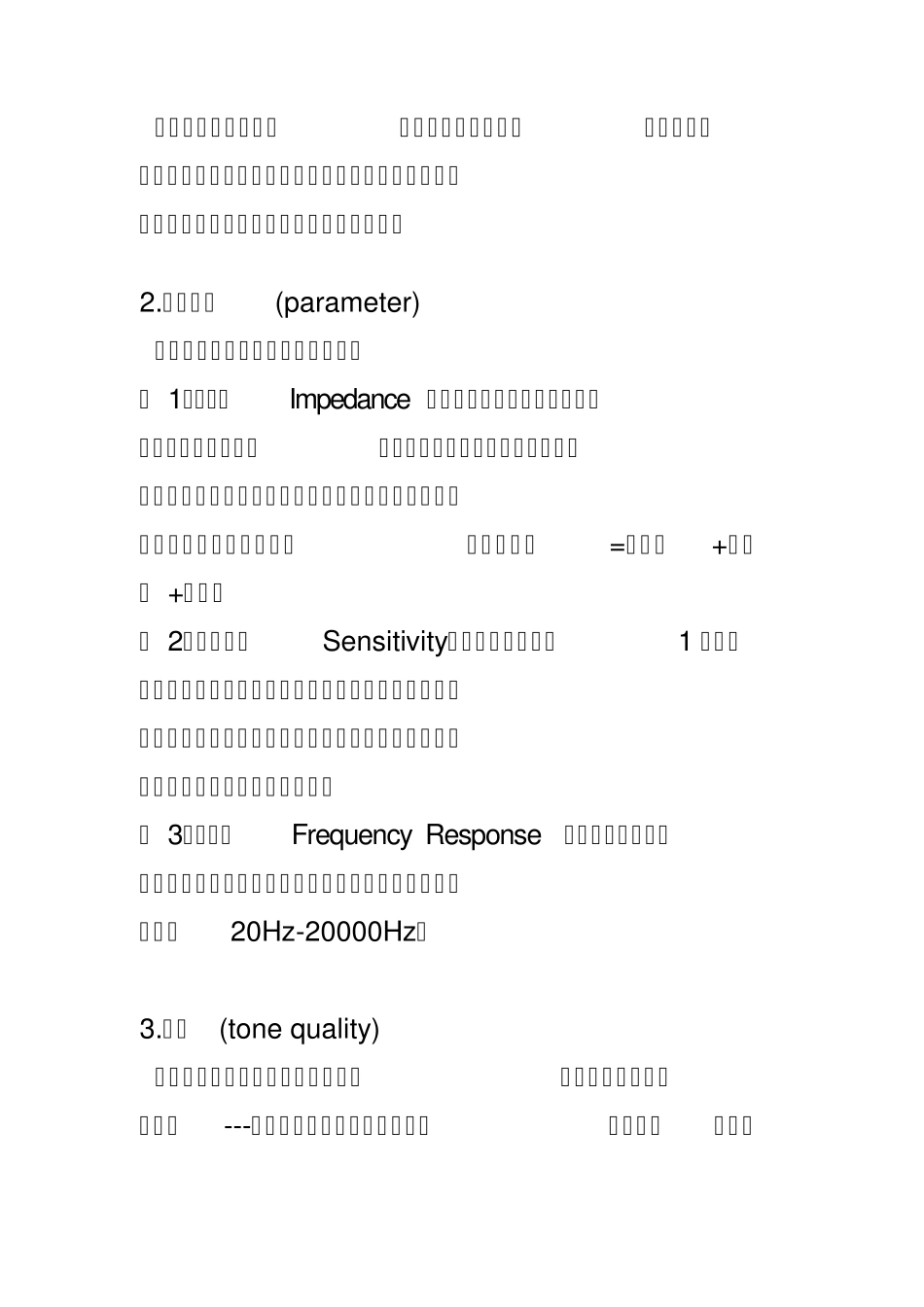 耳机知识及选购_第3页