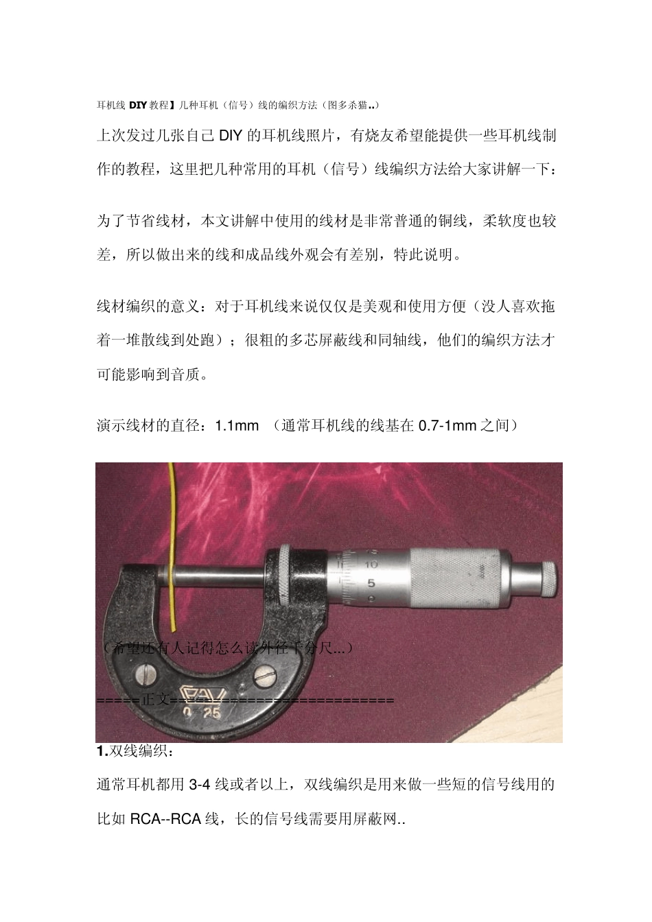 耳机线DIY教程_第1页