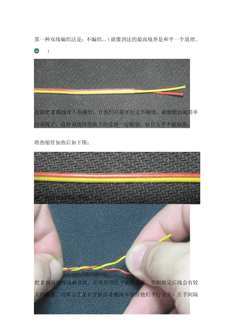 耳机线DIY教程_第2页