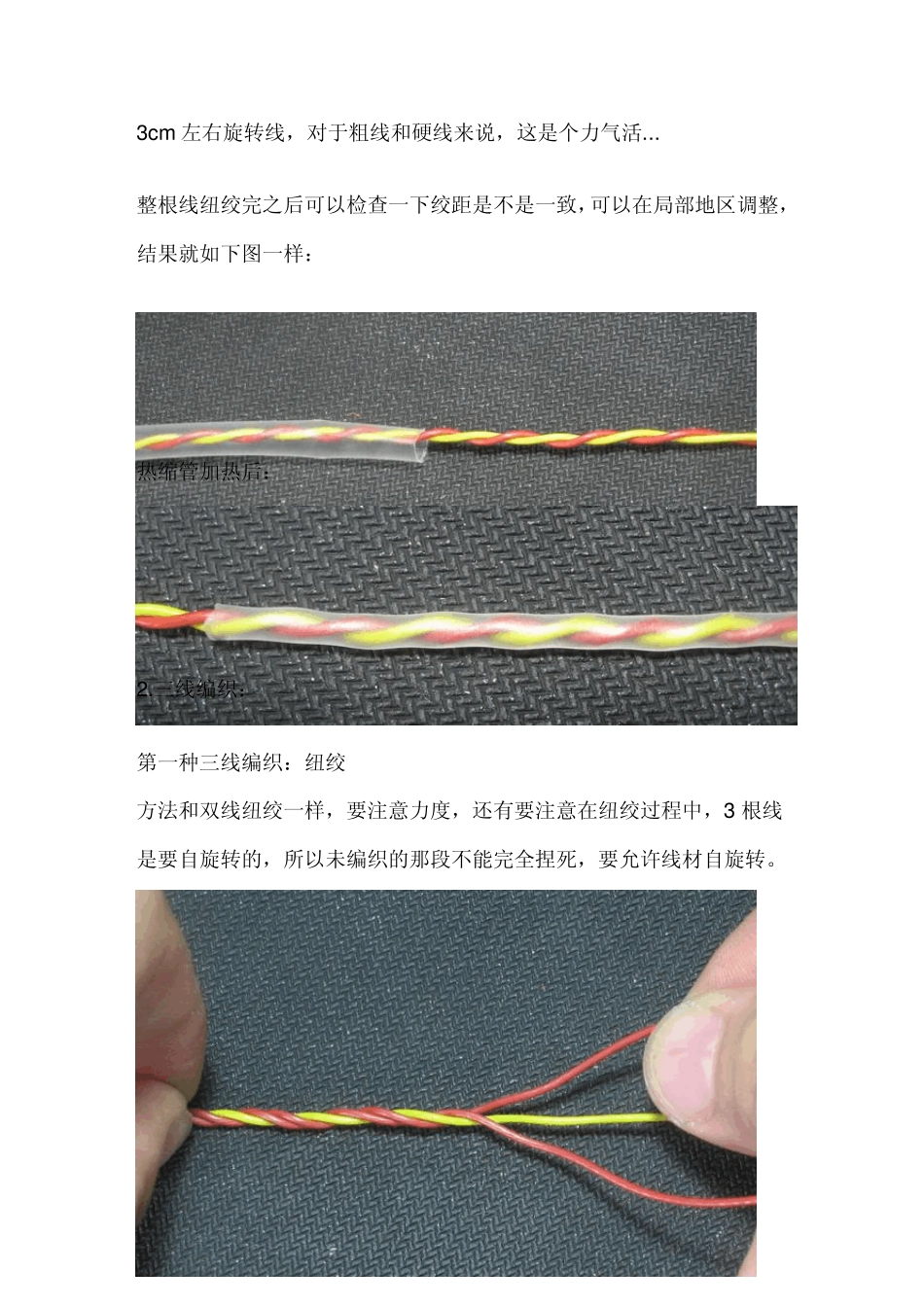 耳机线DIY教程_第3页