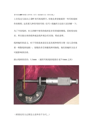 耳机线编织技法