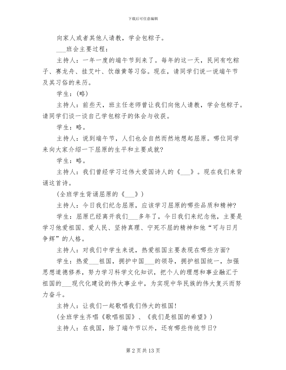 2024年端午节主题班会总结_第2页