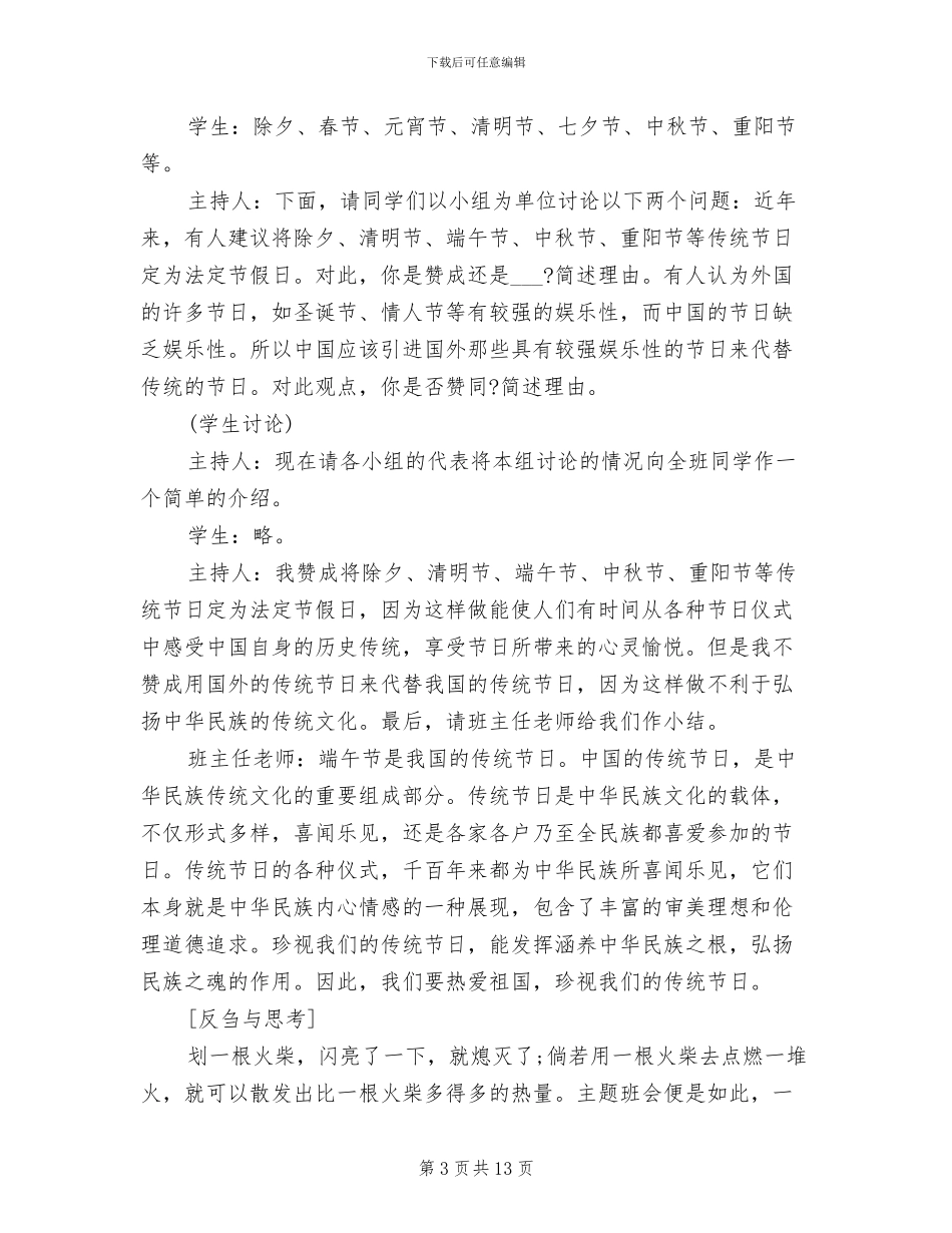 2024年端午节主题班会总结_第3页