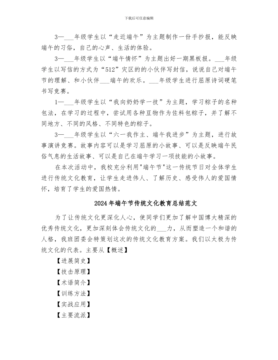 2024年端午节传统文化教育总结_第2页