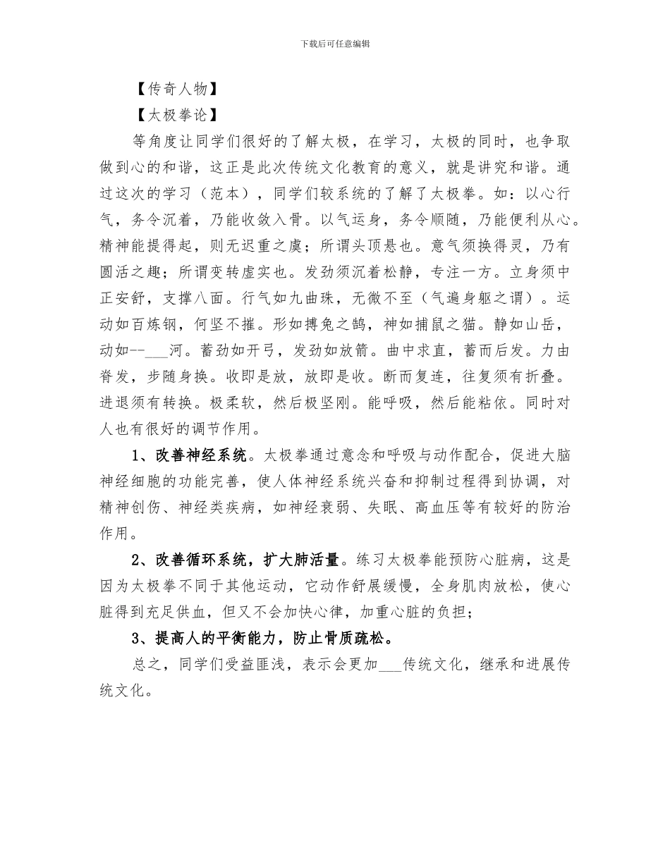 2024年端午节传统文化教育总结_第3页