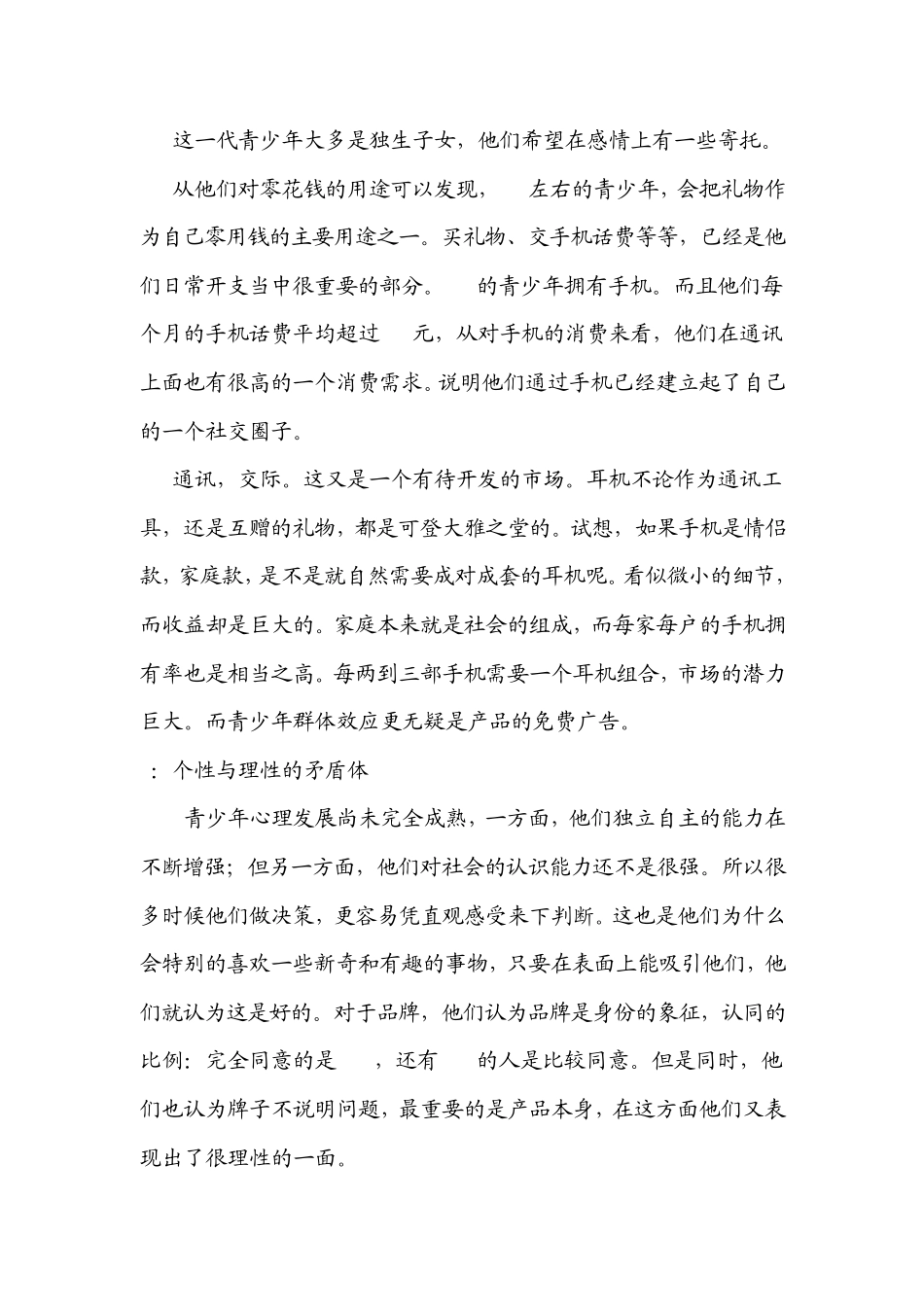 耳机营销(精编版)_第3页