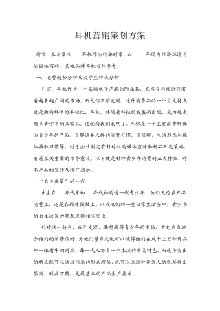 耳机营销(精编版)