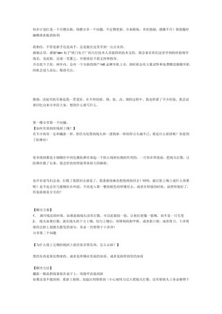 耳机耳塞维修、改造、调音、订制经验分享