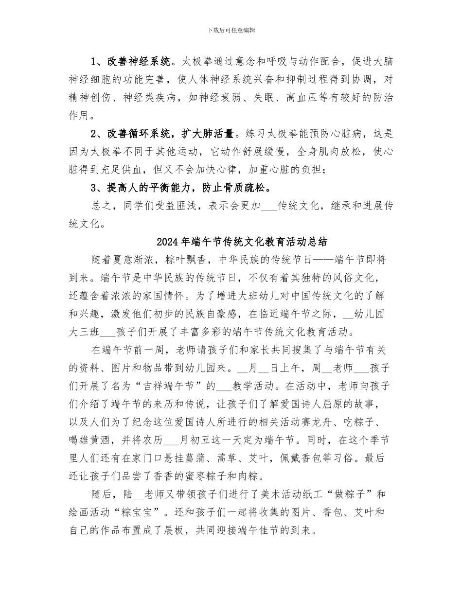 2024年端午节传统文化教育总结范文_第2页