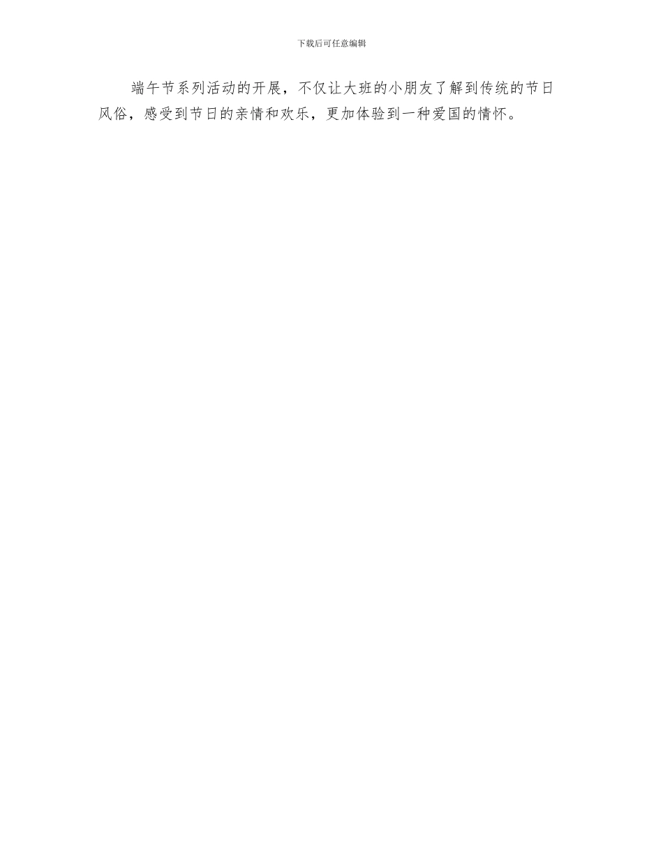 2024年端午节传统文化教育总结范文_第3页