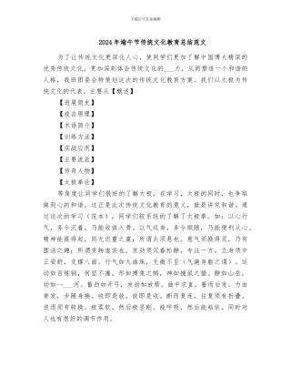 2024年端午节传统文化教育总结范文