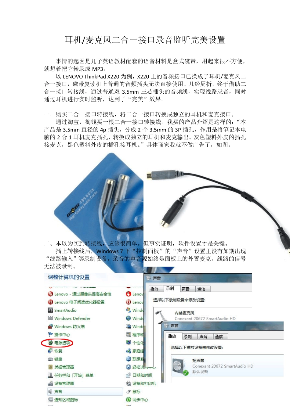 耳机麦克风二合一接口录音监听完美设置_第1页