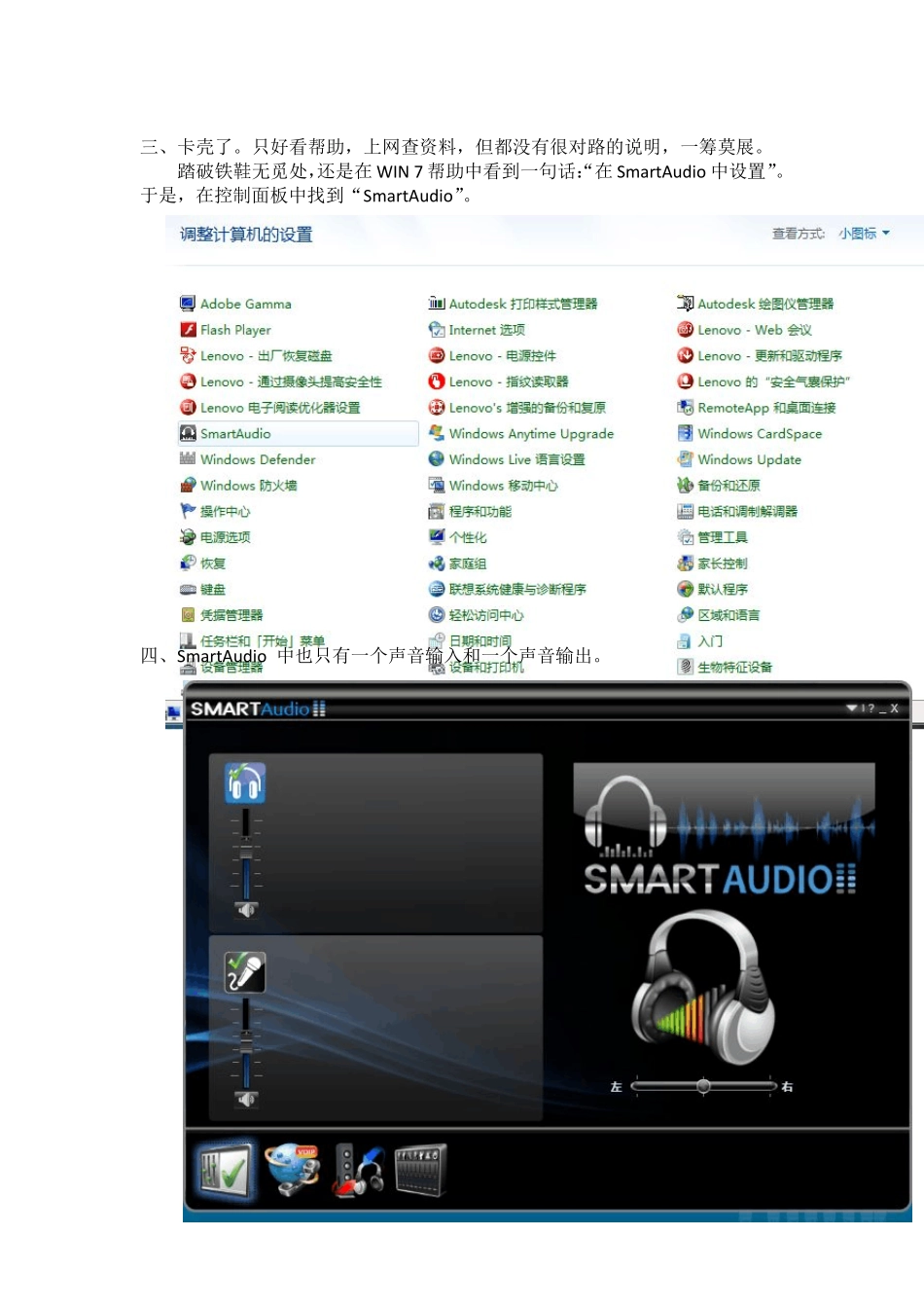 耳机麦克风二合一接口录音监听完美设置_第2页