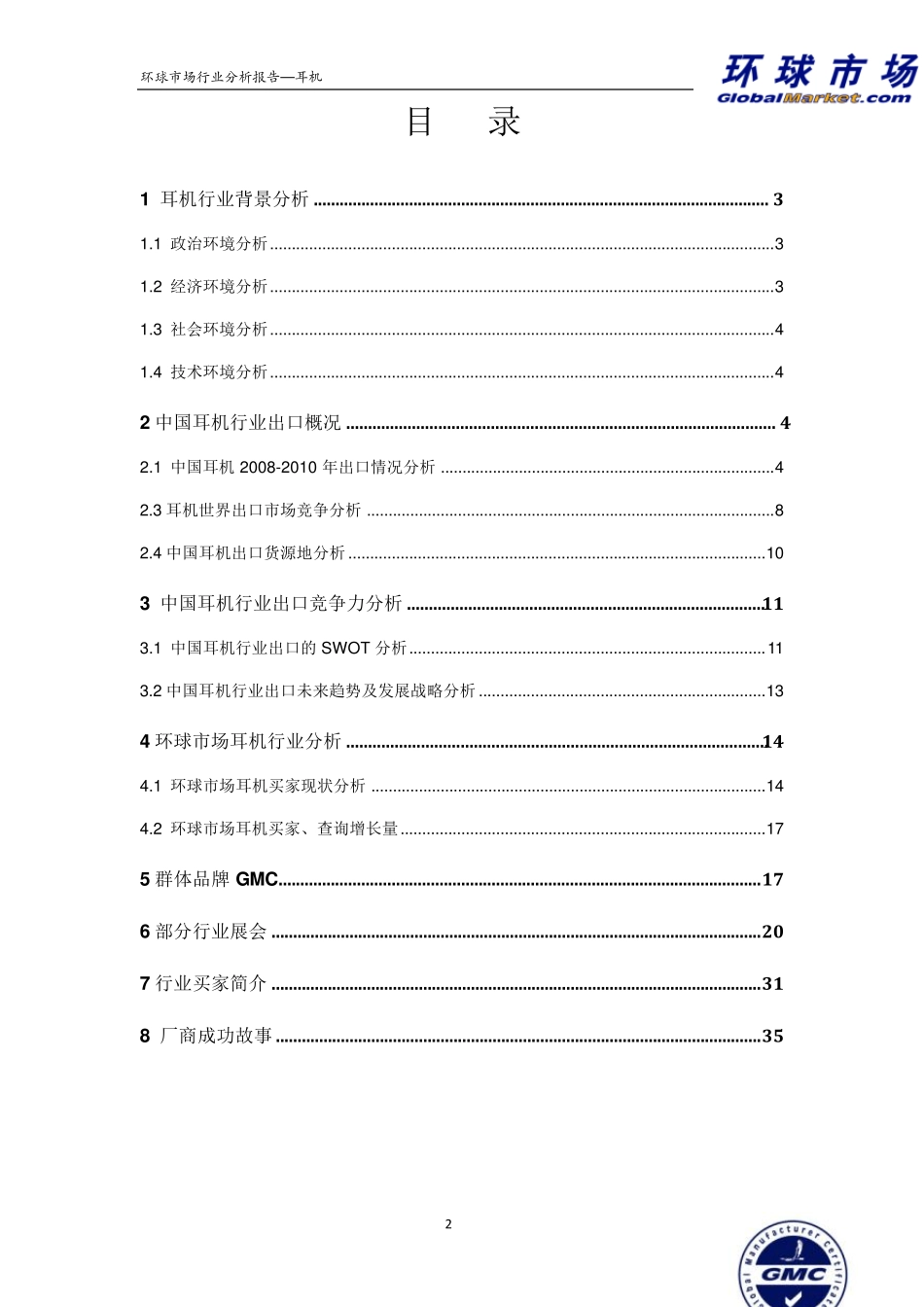 耳机行情分析_第2页