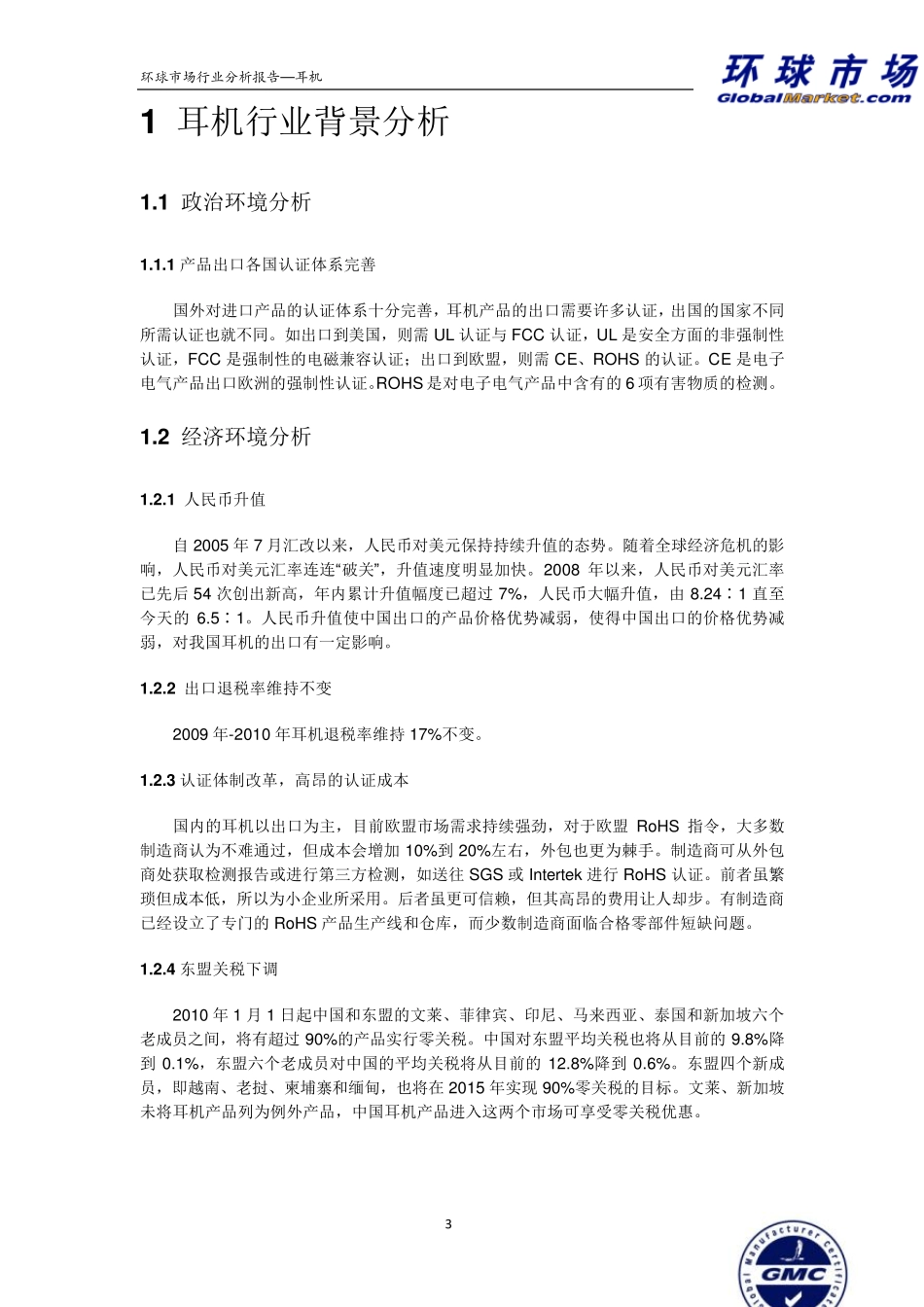 耳机行情分析_第3页