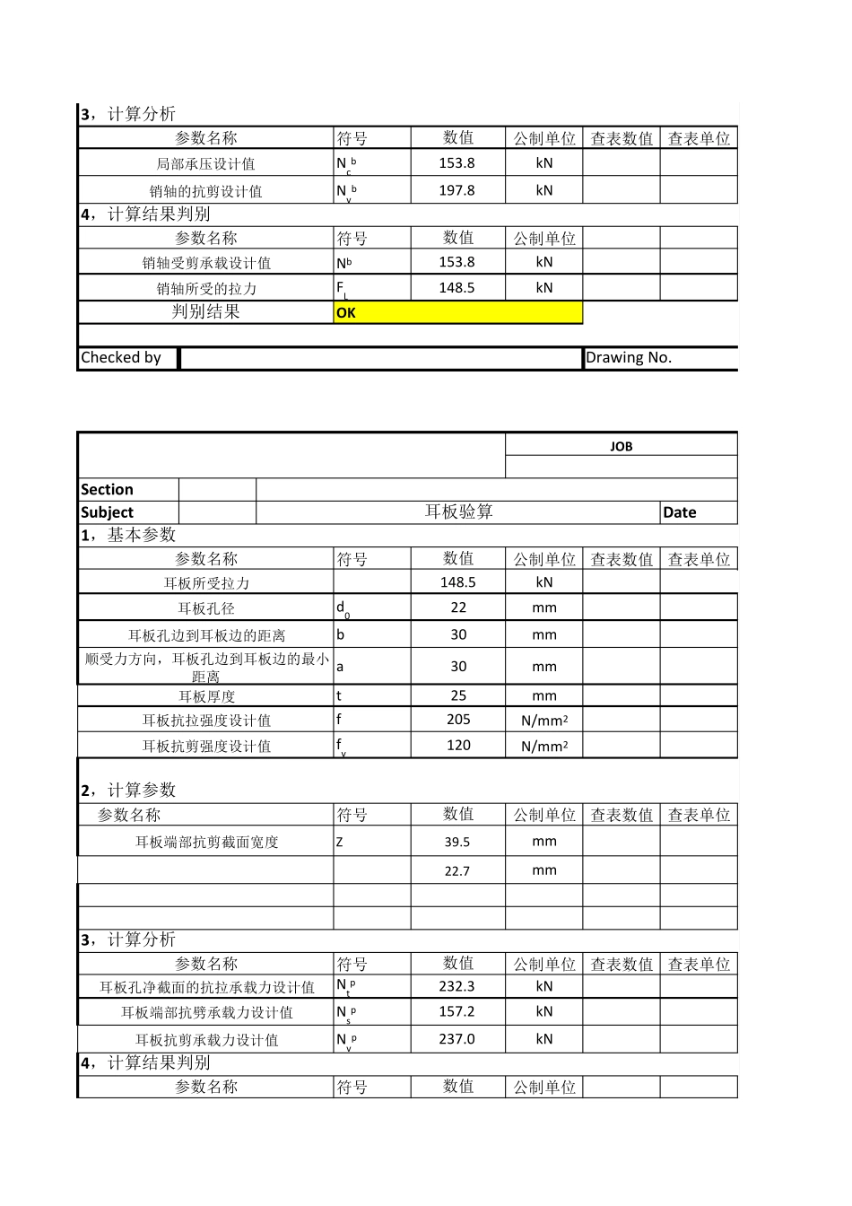 耳板、焊缝验算_第2页