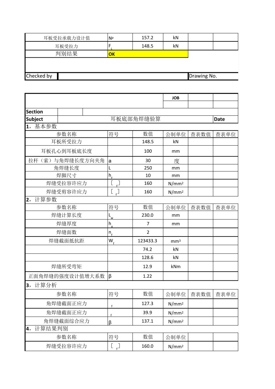 耳板、焊缝验算_第3页