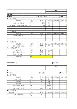 耳板、焊缝验算