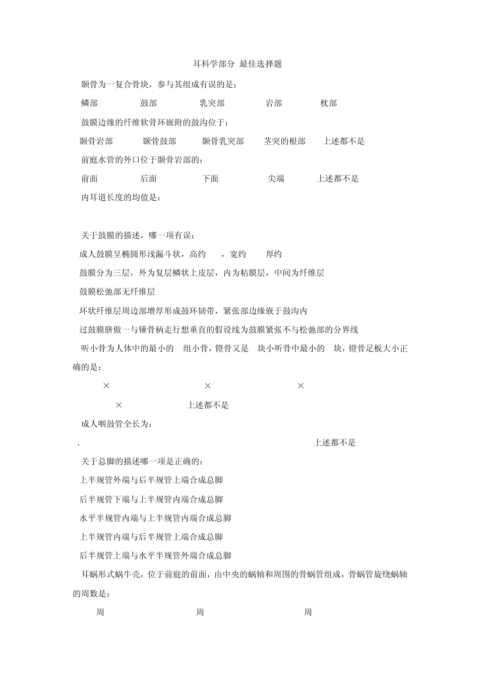 耳科学选择题_第1页