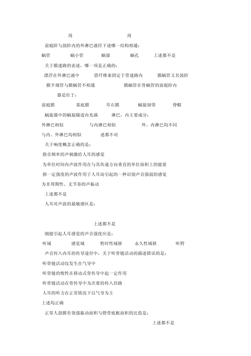 耳科学选择题_第2页