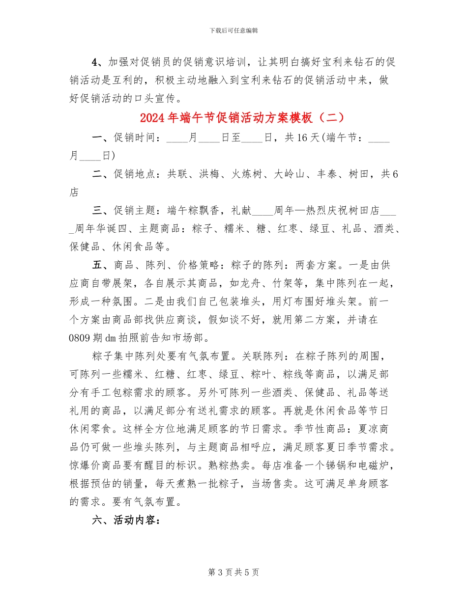 2024年端午节促销活动方案模板_第3页