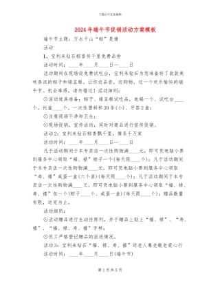 2024年端午节促销活动方案模板