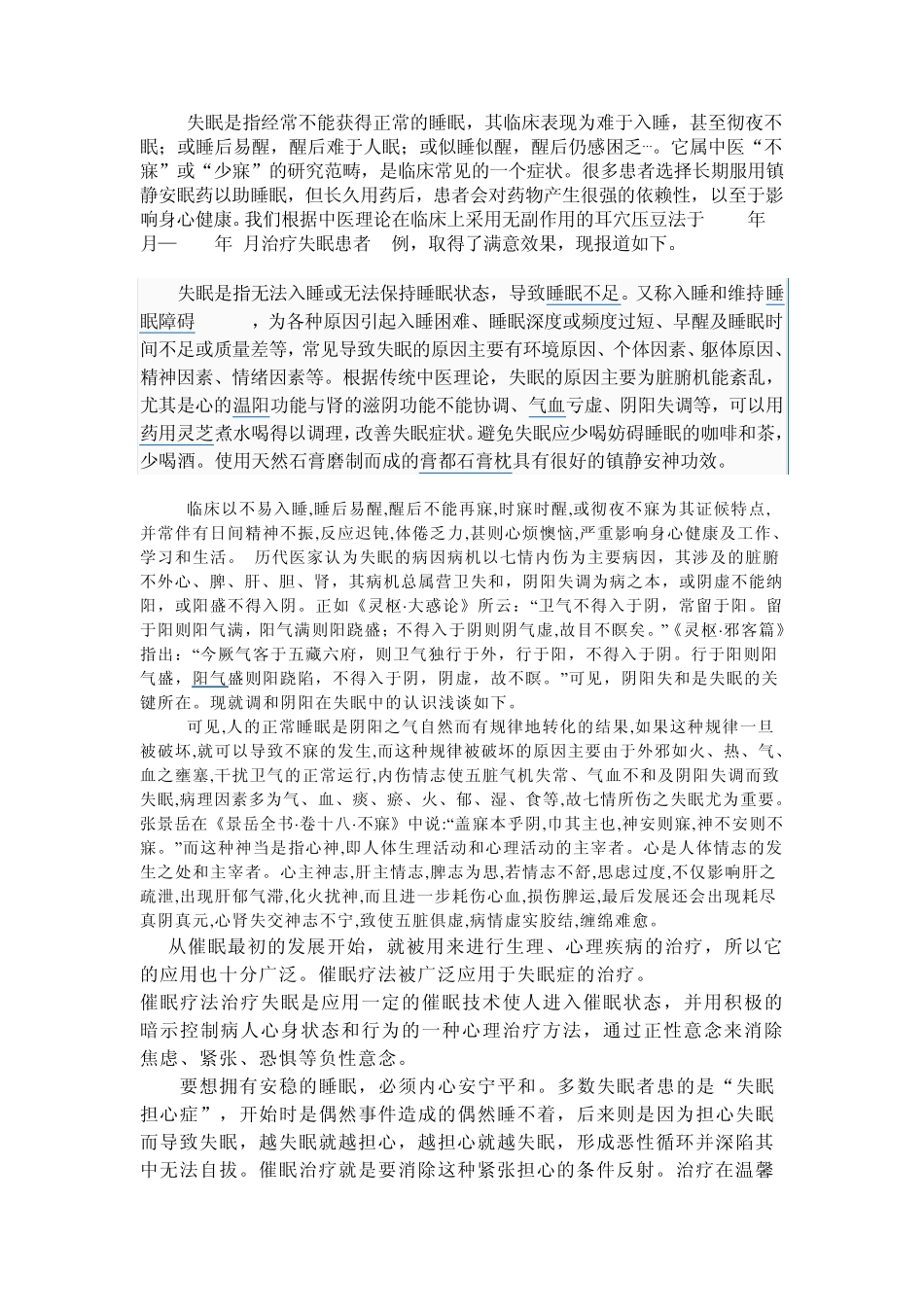 耳穴压豆治疗失眠_第1页