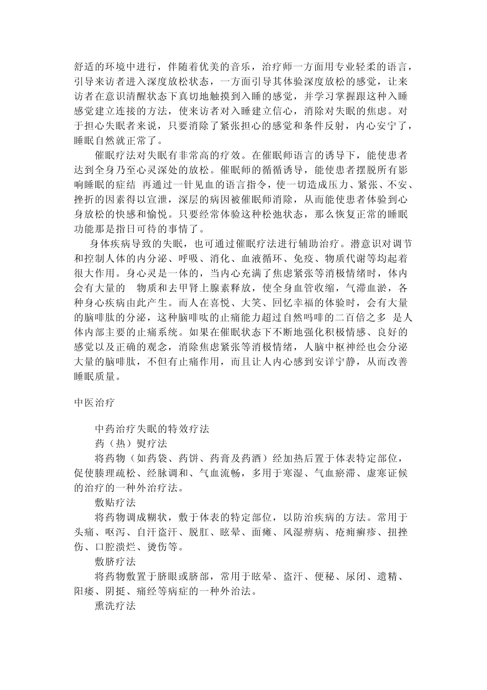 耳穴压豆治疗失眠_第2页