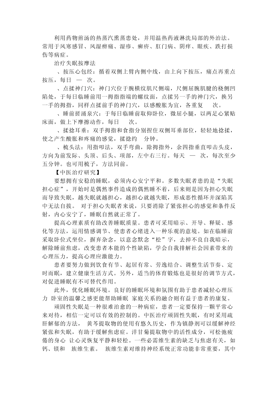 耳穴压豆治疗失眠_第3页