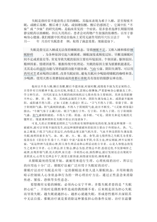 耳穴压豆治疗失眠