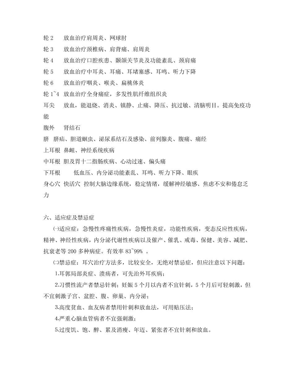 耳穴治近视眼疗法_第3页
