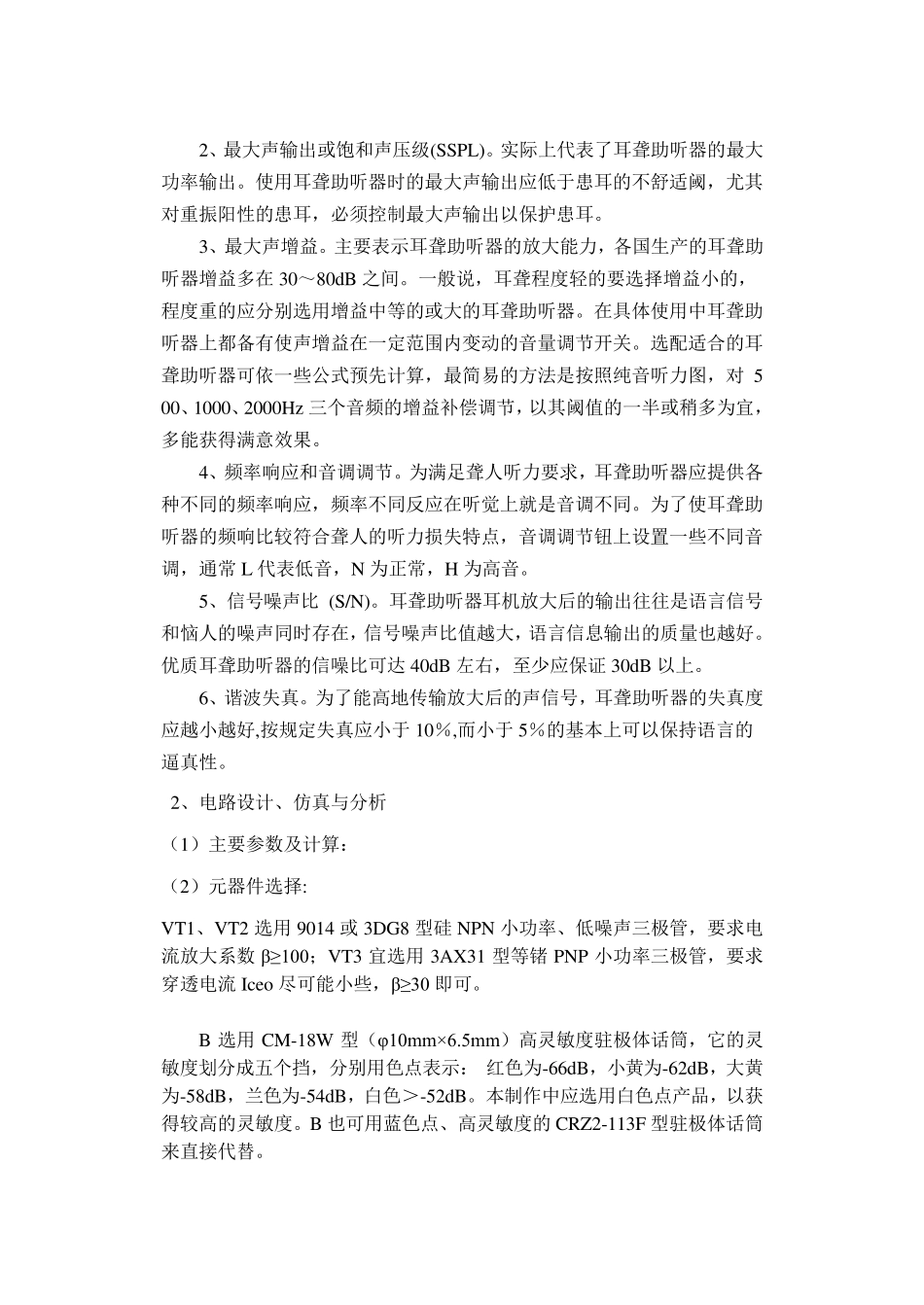 耳聋助听器设计报告_第3页