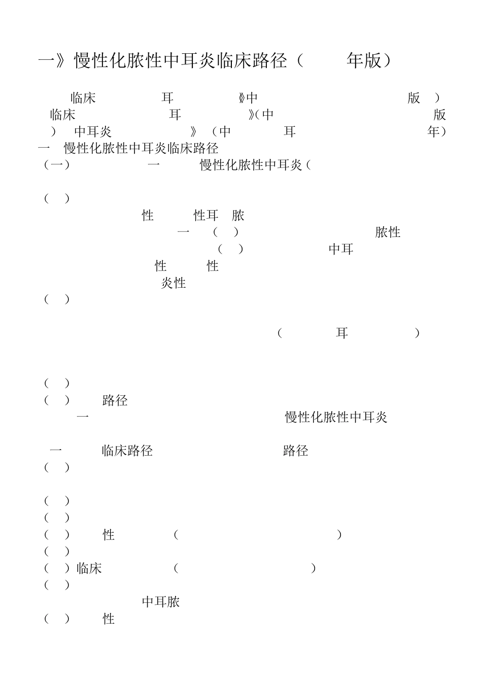 耳鼻咽喉15种临床路径_第2页