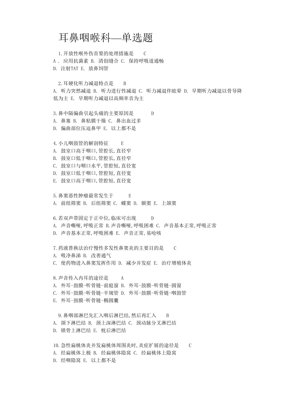 耳鼻咽喉单选题_第1页