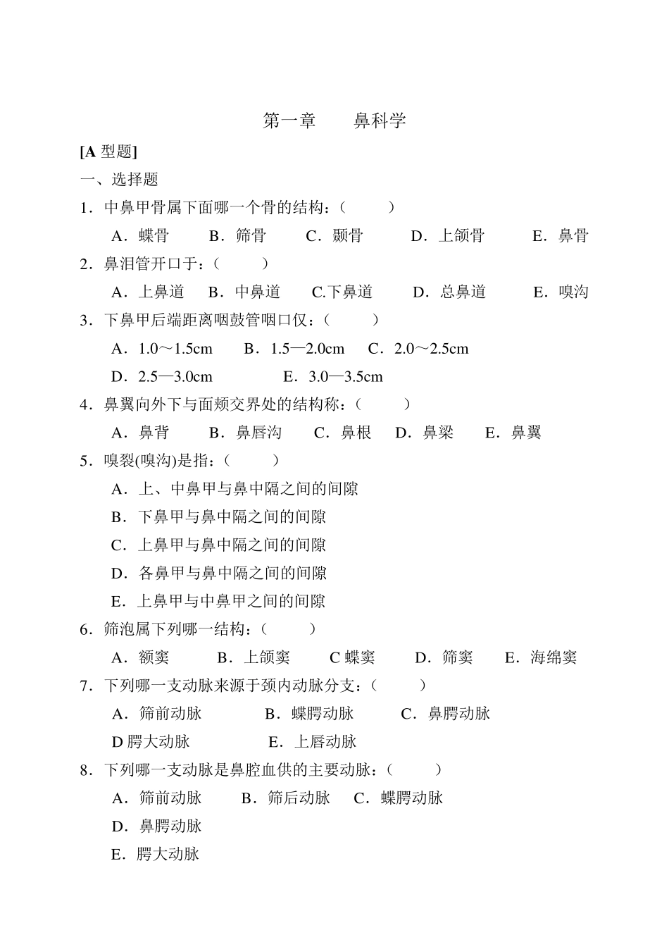 耳鼻咽喉习题集_第1页