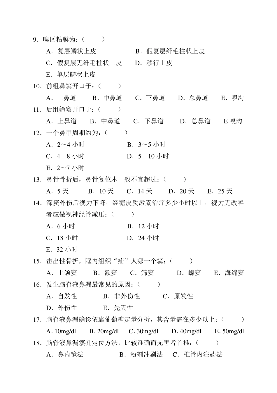 耳鼻咽喉习题集_第2页